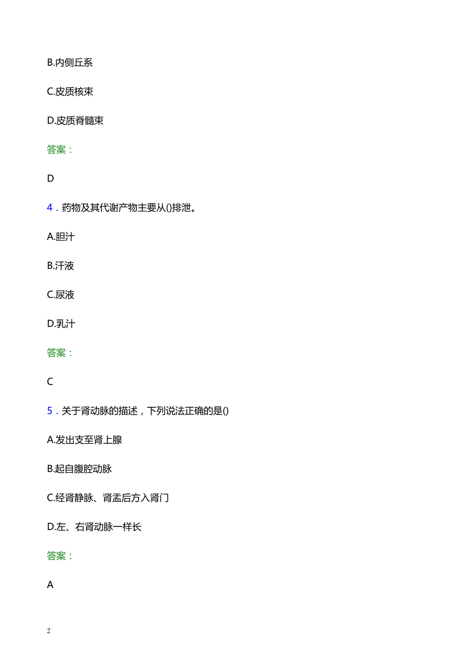 2022年锡林郭勒盟苏尼特右旗妇幼保健院医护人员招聘题库及答案解析_第2页