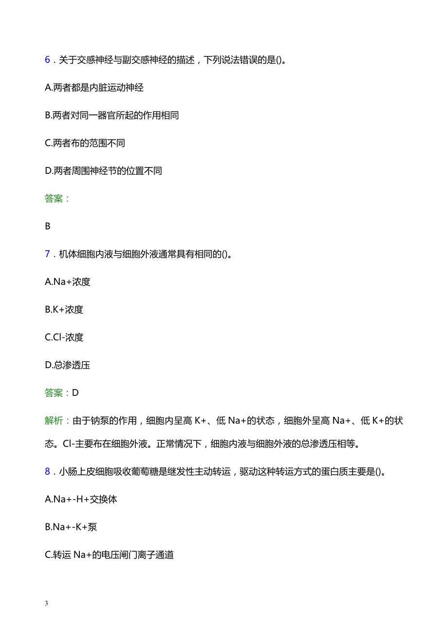 2022年锡林郭勒盟苏尼特右旗妇幼保健院医护人员招聘题库及答案解析_第3页