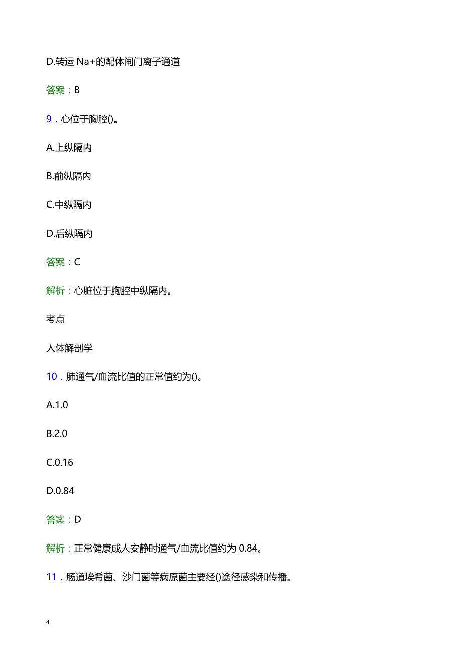 2022年锡林郭勒盟苏尼特右旗妇幼保健院医护人员招聘题库及答案解析_第4页