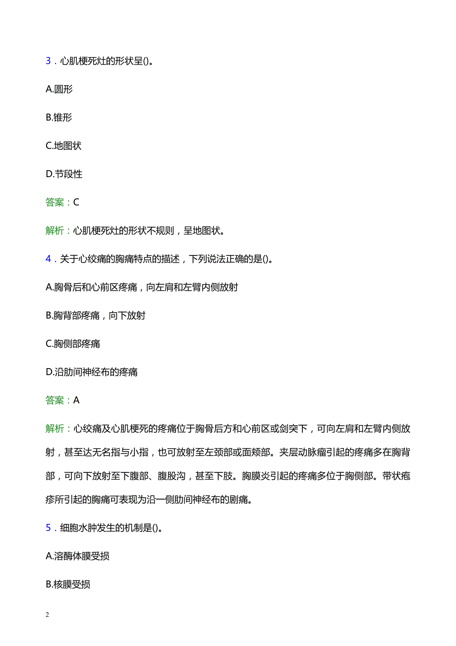 2022年防城港市上思县妇幼保健院医护人员招聘考试题库及答案解析_第2页