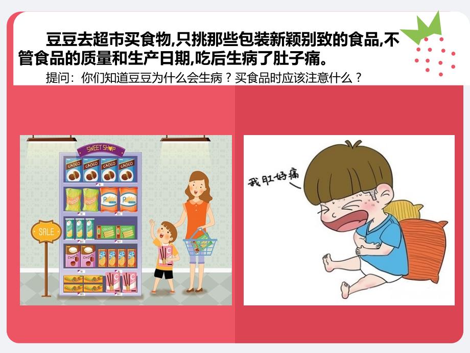 幼儿园大班社会《食品袋上的秘密》微课件_第4页