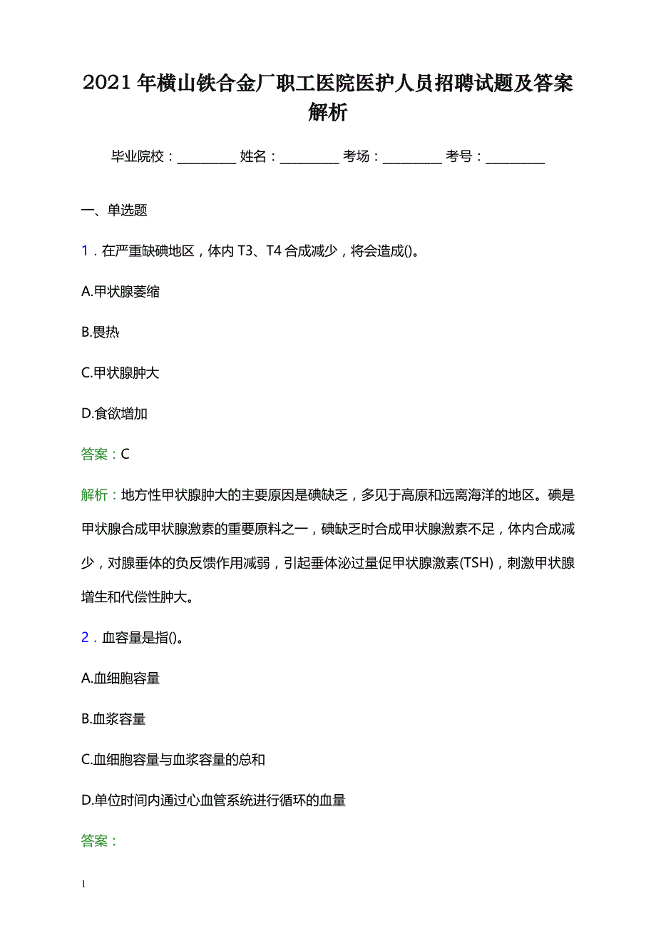 2021年横山铁合金厂职工医院医护人员招聘试题及答案解析_第1页