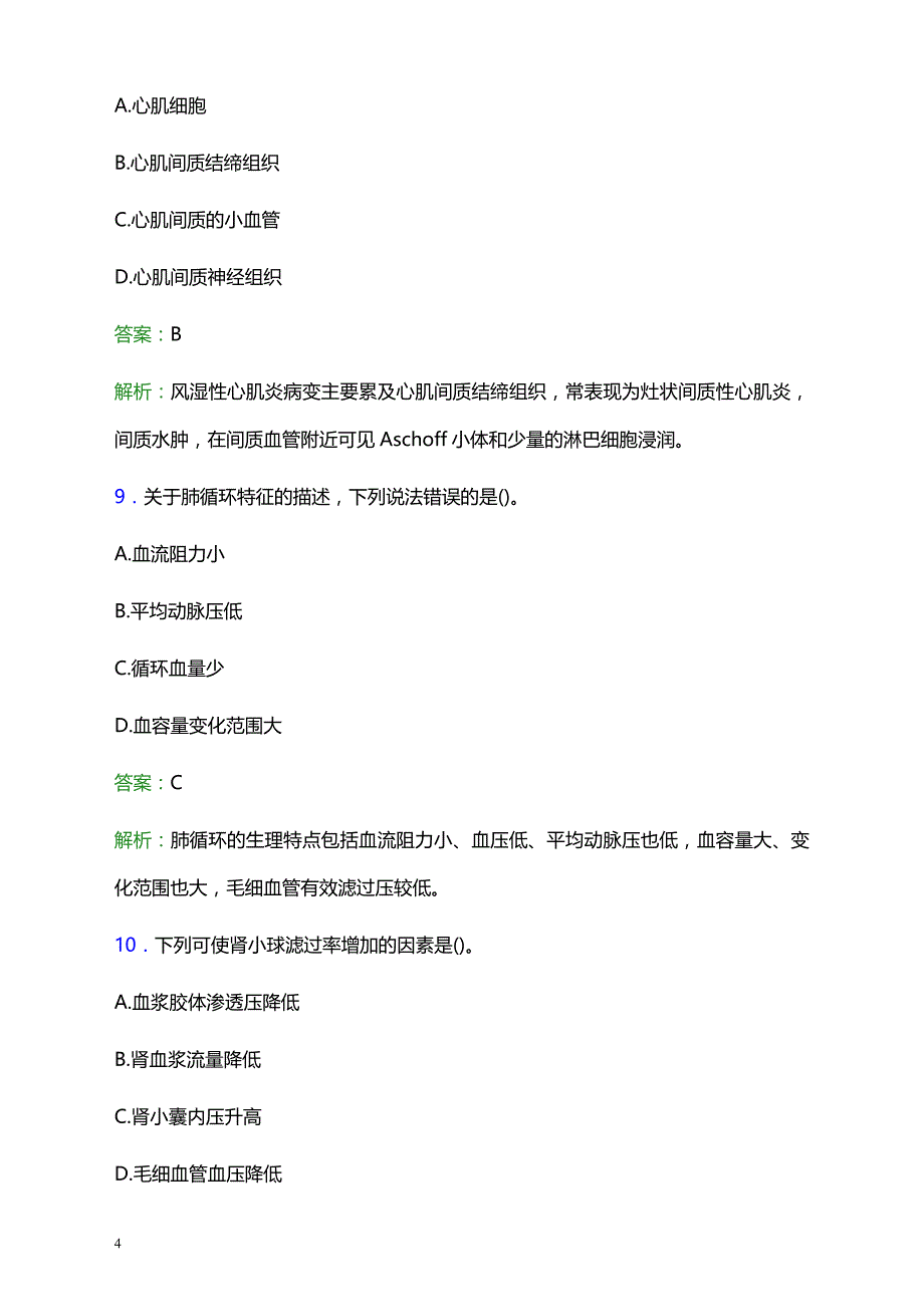 2021年横山铁合金厂职工医院医护人员招聘试题及答案解析_第4页