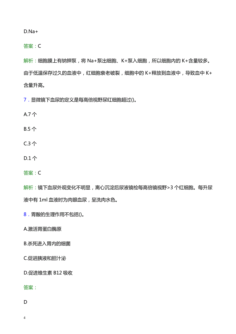 2021年德宏傣族景颇族自治州陇川县医院医护人员招聘试题及答案解析_第4页