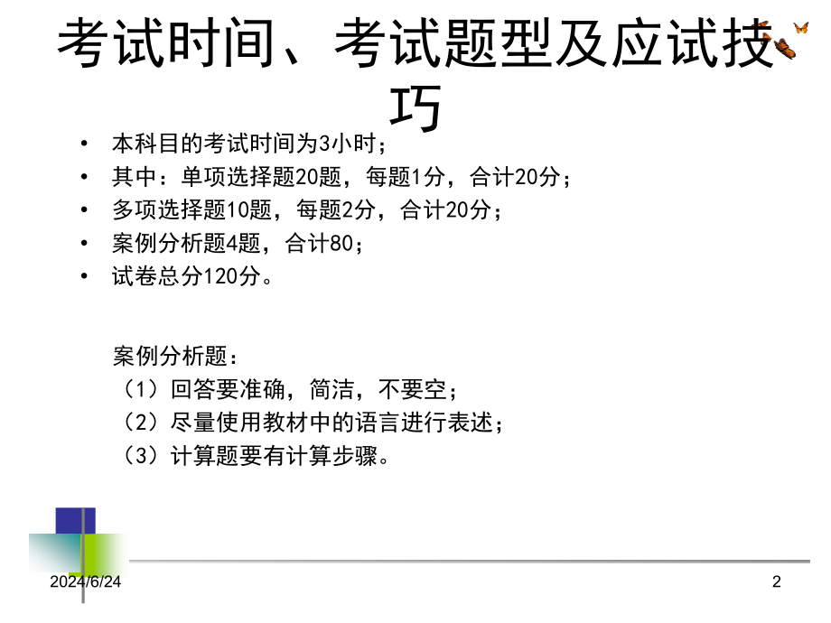 二建建筑工程管理与实务(绝对重点)参考资料课件_第2页