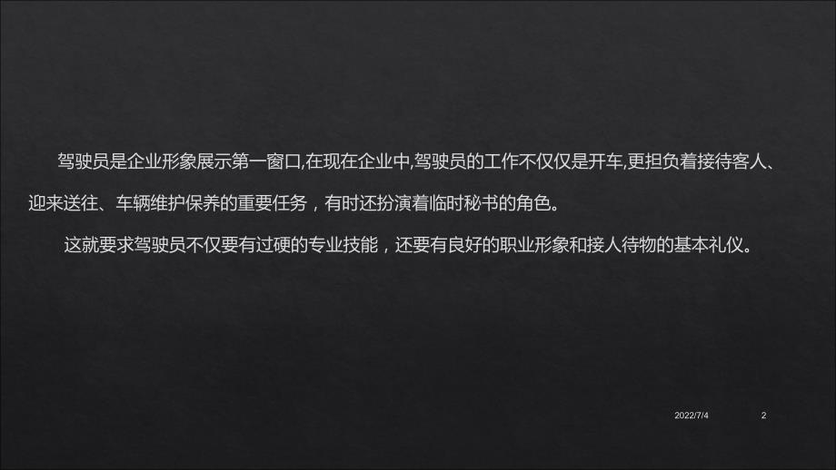 公务车驾驶员礼仪培训课件_第2页