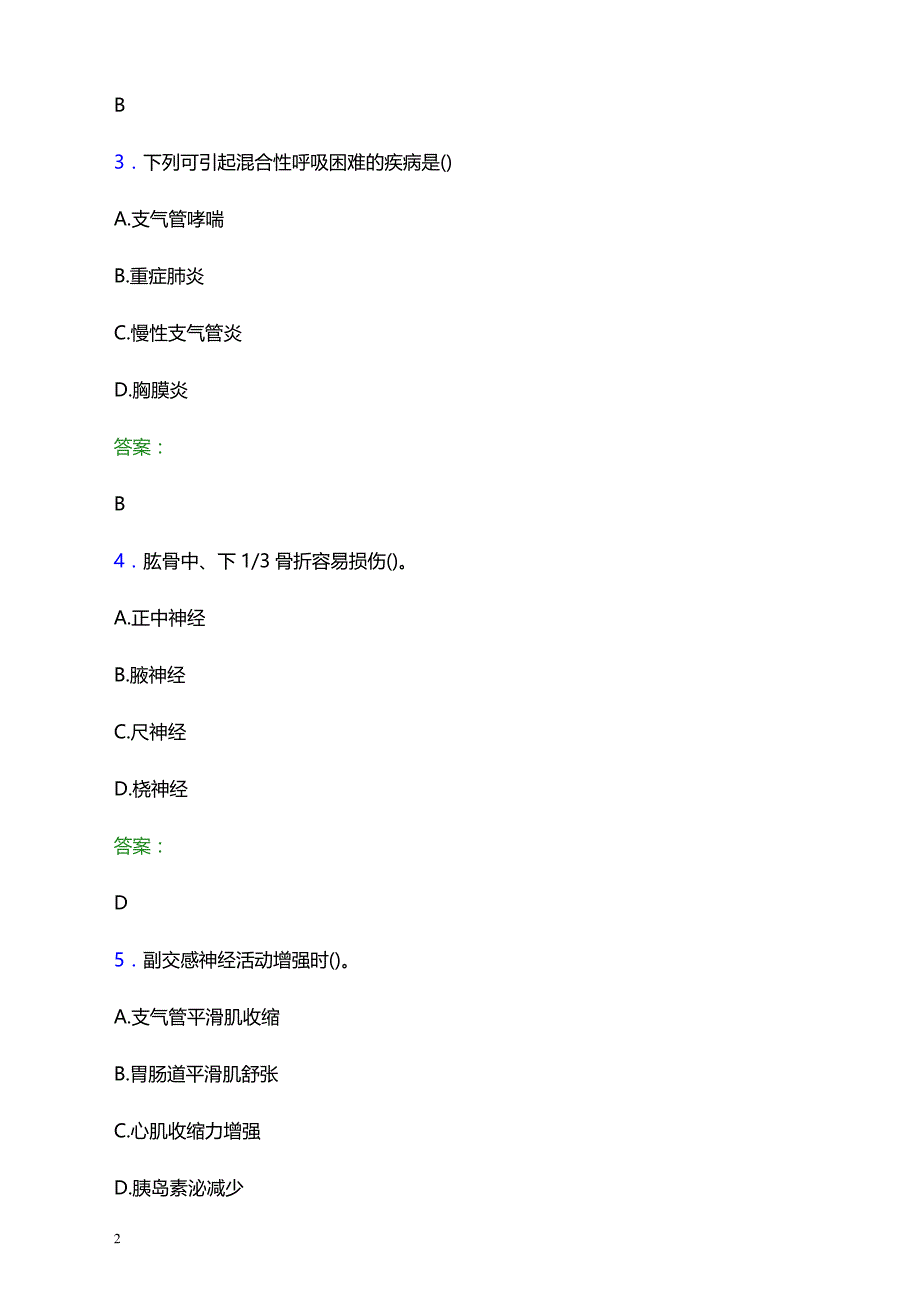 2022年金堂县精神卫生保健院医护人员招聘模拟试题及答案解析_第2页