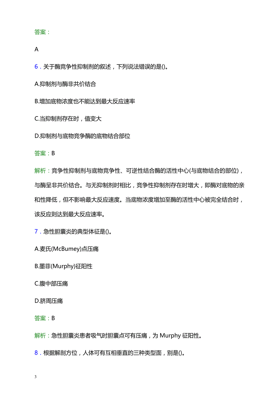 2022年金堂县精神卫生保健院医护人员招聘模拟试题及答案解析_第3页