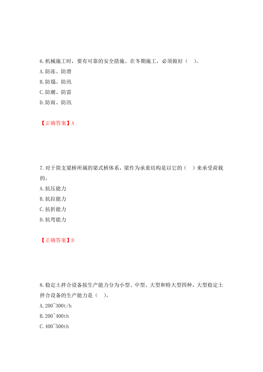 二级建造师《公路工程管理与实务》试题题库强化卷（必考题）及参考答案（第87版）_第3页