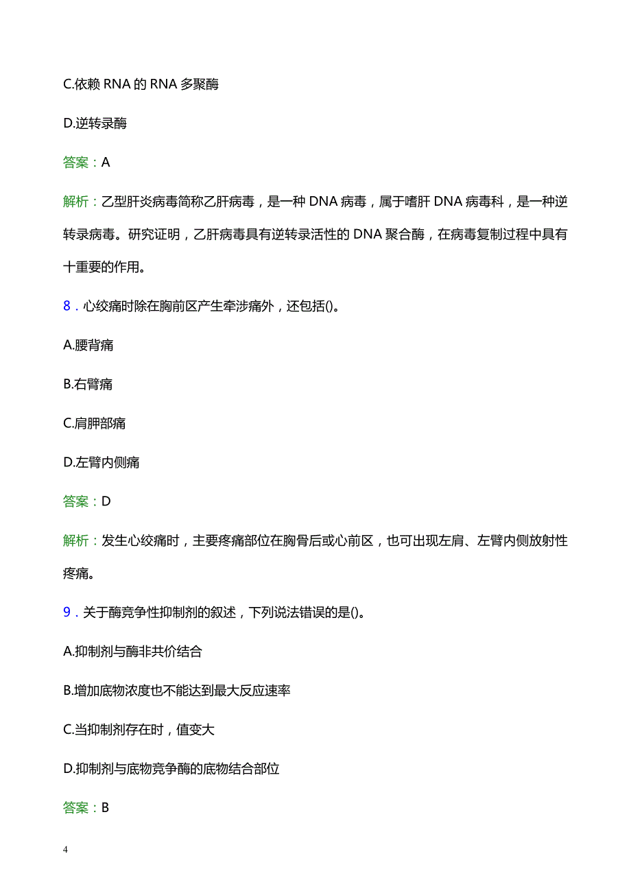 2022年哈尔滨市依兰县妇幼保健院医护人员招聘模拟试题及答案解析_第4页