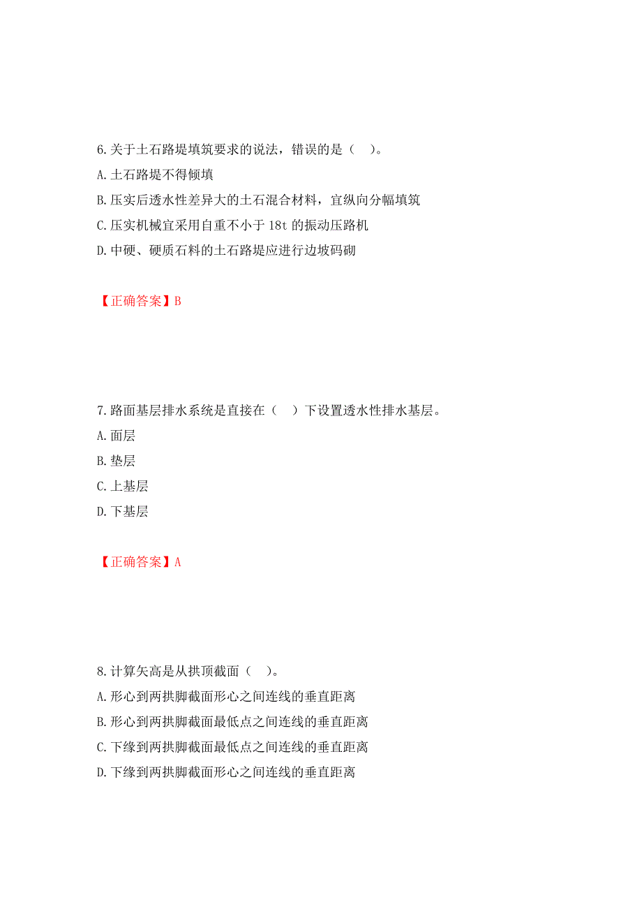 二级建造师《公路工程管理与实务》试题题库强化卷（必考题）及参考答案（第27期）_第3页