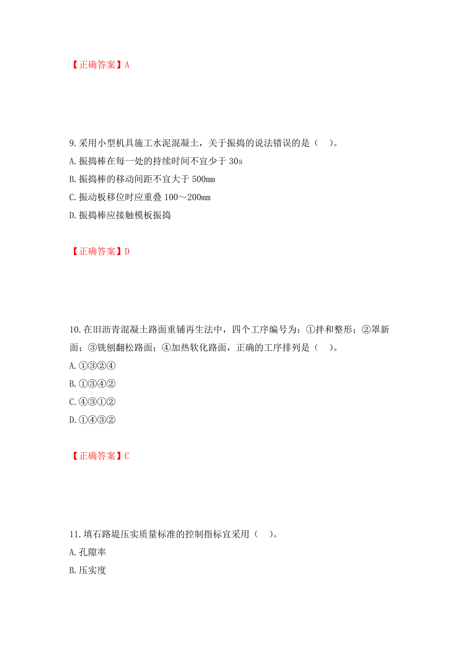 二级建造师《公路工程管理与实务》试题题库强化卷（必考题）及参考答案（第27期）_第4页