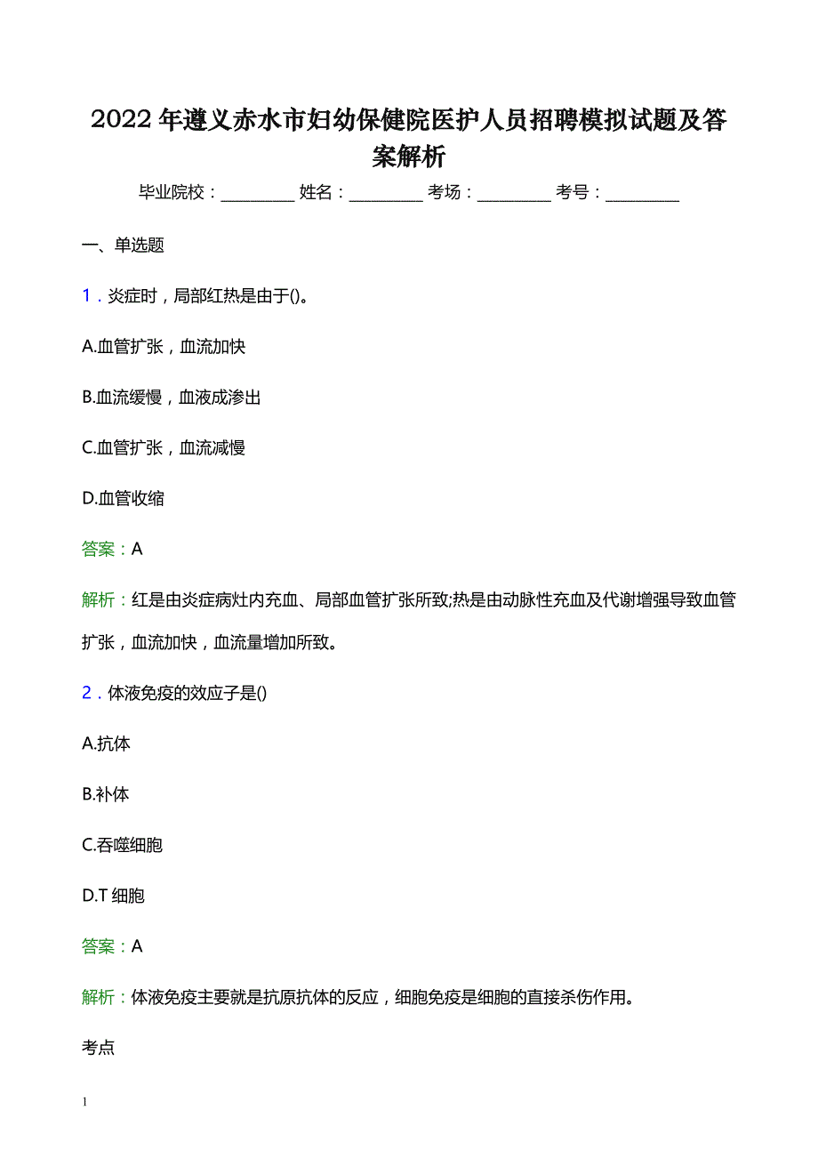 2022年遵义赤水市妇幼保健院医护人员招聘模拟试题及答案解析_第1页