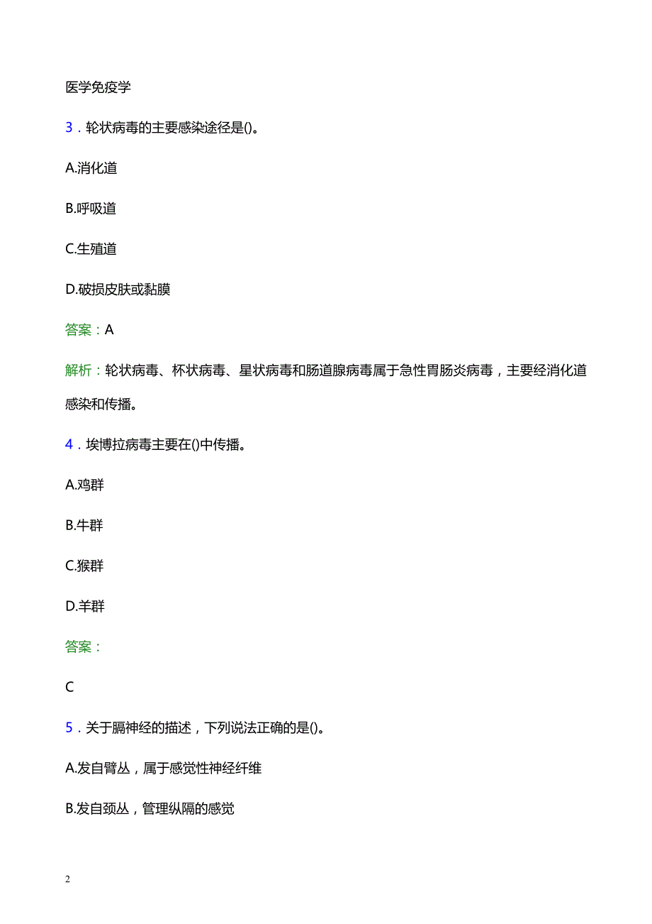 2022年遵义赤水市妇幼保健院医护人员招聘模拟试题及答案解析_第2页