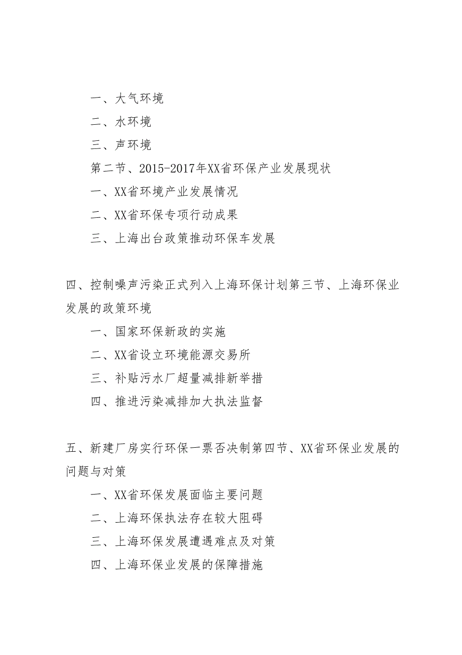 2022年XX年北京环保产业发展与投资机会分析报告 (2)_第3页