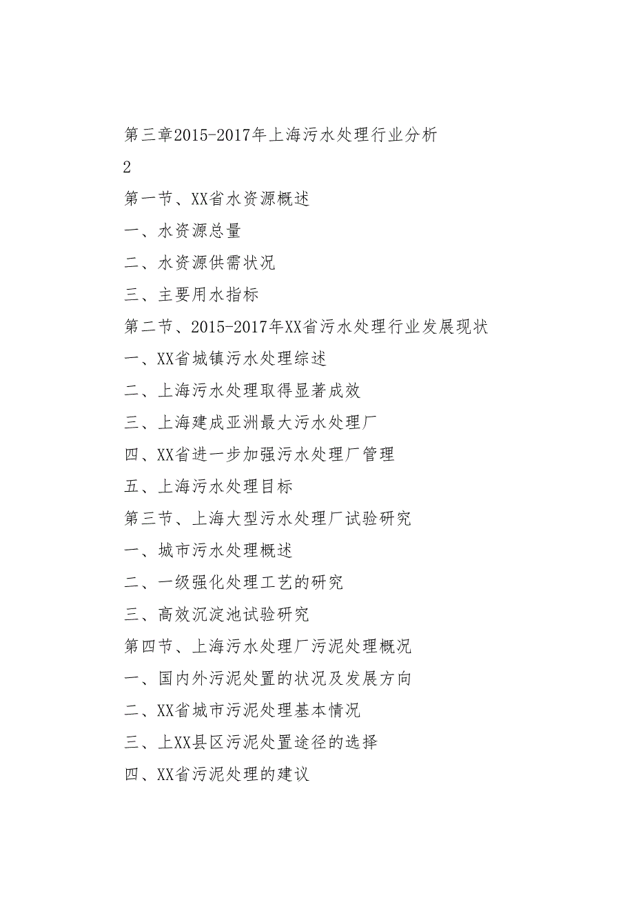 2022年XX年北京环保产业发展与投资机会分析报告 (2)_第4页