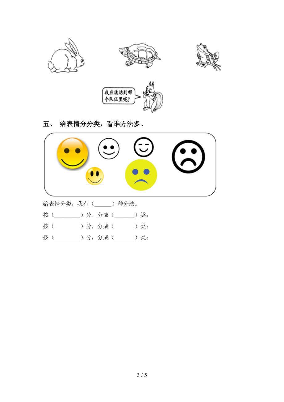 一年级《科学》上册第二次月考考试卷带答案【下载】_第3页