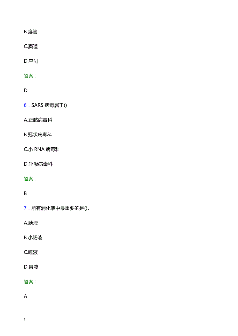 2021年恩施土家族苗族自治州来凤县医院医护人员招聘试题及答案解析_第3页