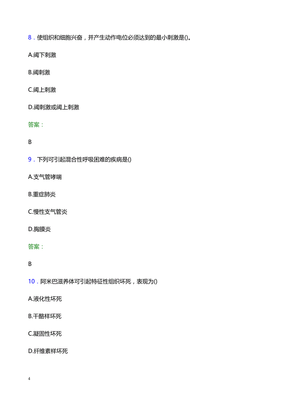 2021年恩施土家族苗族自治州来凤县医院医护人员招聘试题及答案解析_第4页