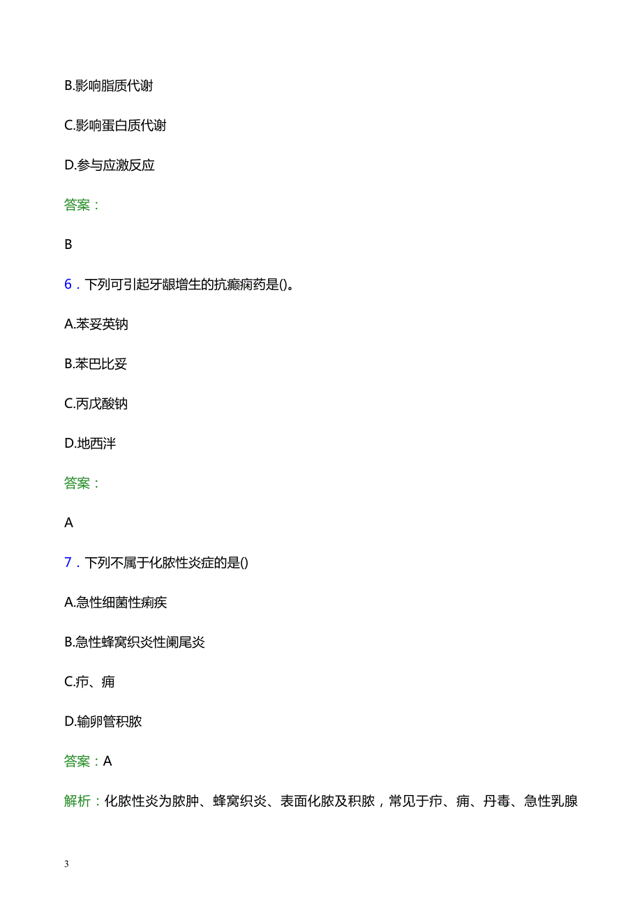 2021年惠州市人民医院医护人员招聘试题及答案解析_第3页