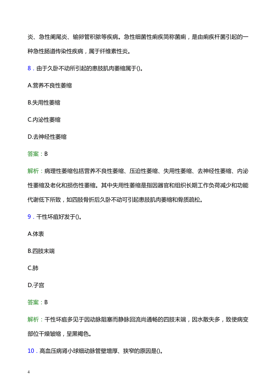 2021年惠州市人民医院医护人员招聘试题及答案解析_第4页