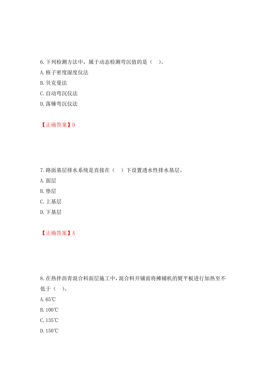 二级建造师《公路工程管理与实务》试题题库强化卷（必考题）及参考答案（第54次）_第3页