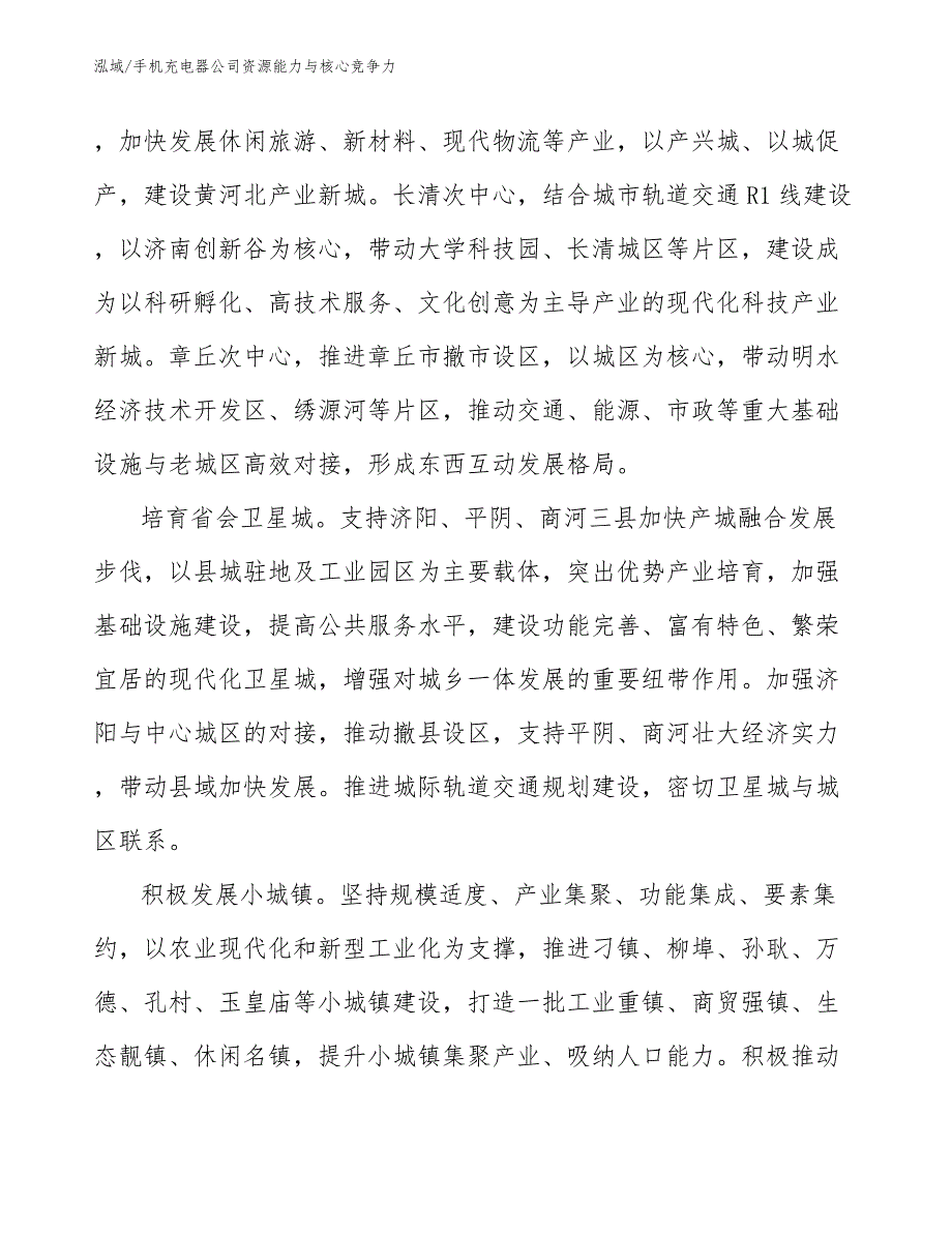 手机充电器公司资源能力与核心竞争力_第4页