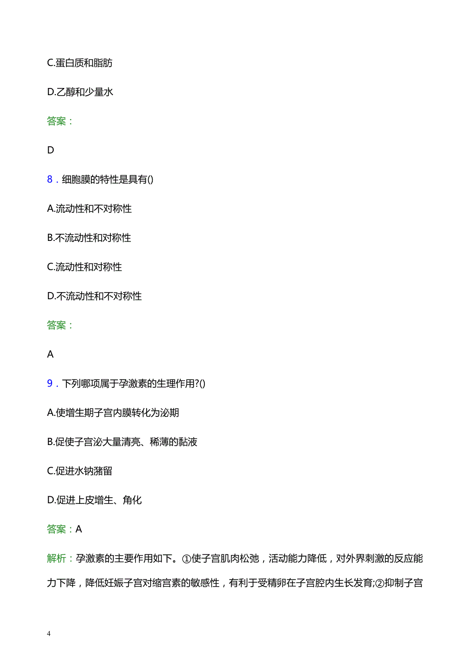 2022年安阳市妇幼保健院医护人员招聘模拟试题及答案解析_第4页