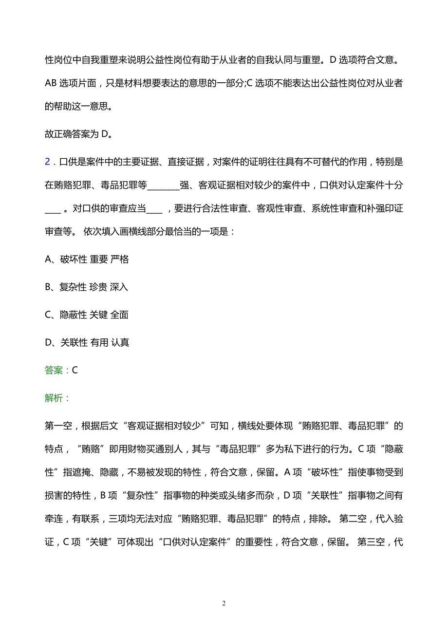 2022年国家电网公司西北分部校园招聘模拟试题及答案解析_第2页