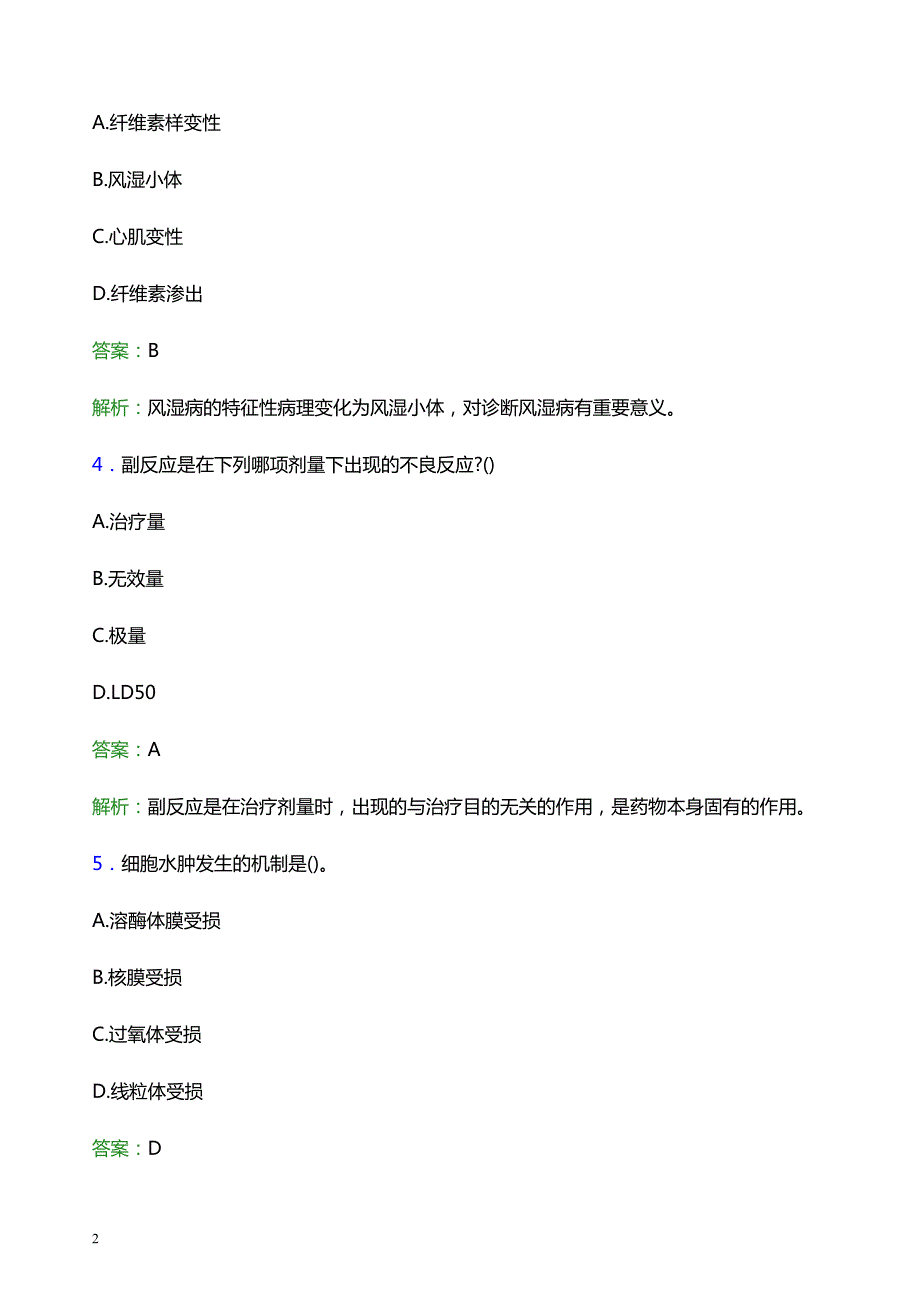 2022年西安市户县妇幼保健院医护人员招聘模拟试题及答案解析_第2页