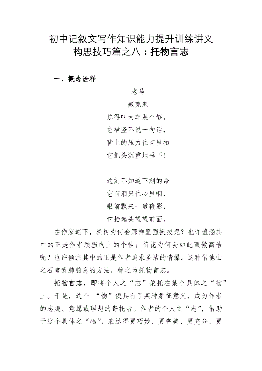 初中记叙文写作知识能力提升训练讲义11（构思技巧篇之八：托物言志）_第1页