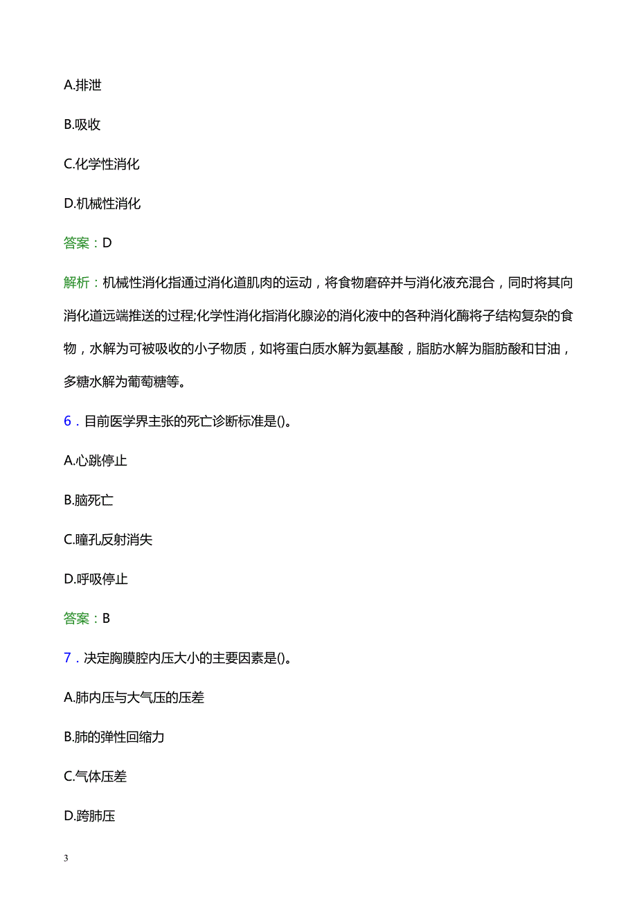 2021年惠州市妇幼保健院医护人员招聘试题及答案解析_第3页