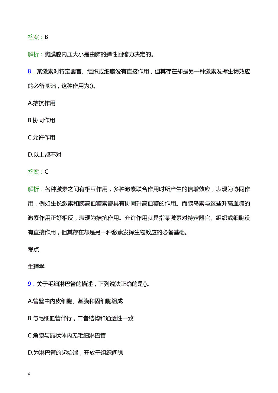 2021年惠州市妇幼保健院医护人员招聘试题及答案解析_第4页