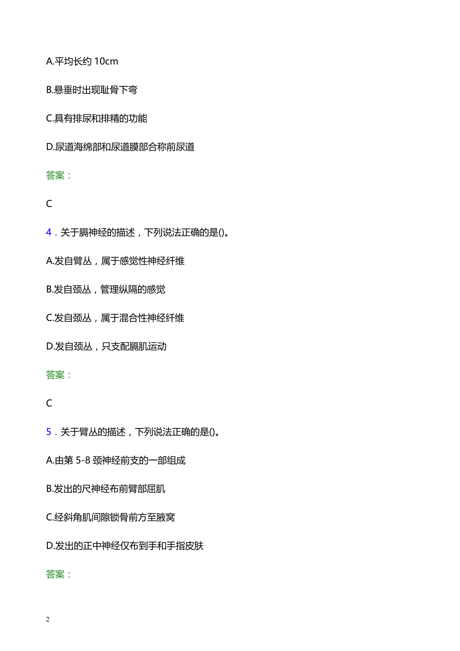 2022年铜梁县武隆县妇幼保健院医护人员招聘模拟试题及答案解析_第2页