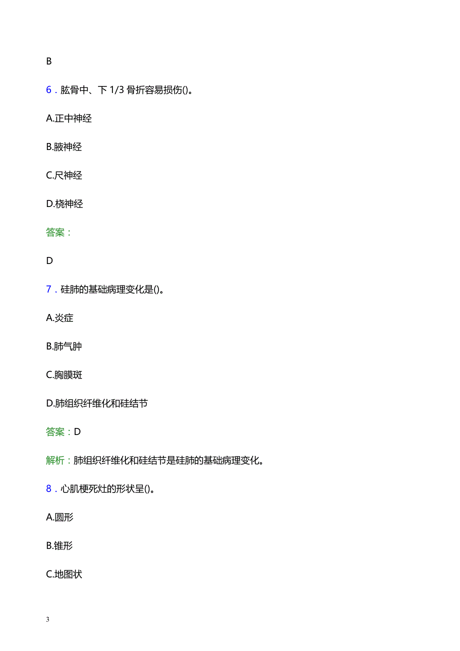 2022年铜梁县武隆县妇幼保健院医护人员招聘模拟试题及答案解析_第3页