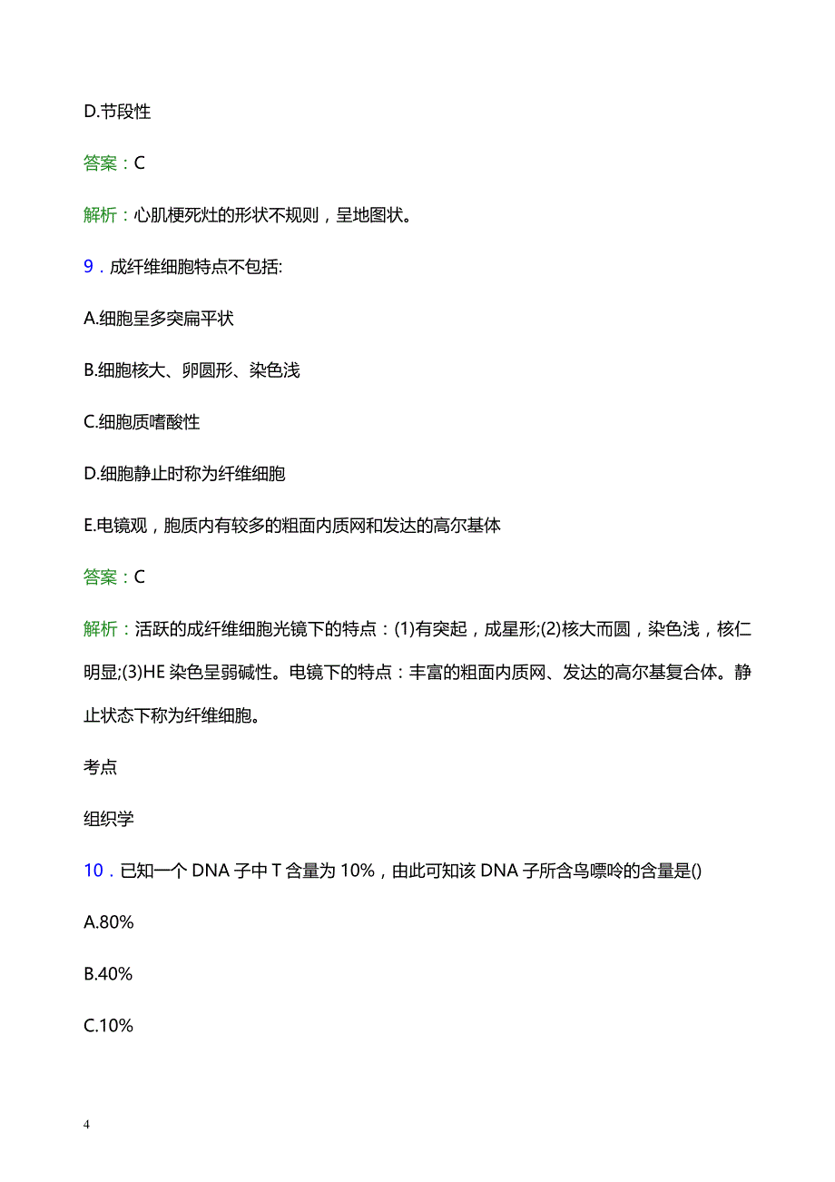 2022年铜梁县武隆县妇幼保健院医护人员招聘模拟试题及答案解析_第4页