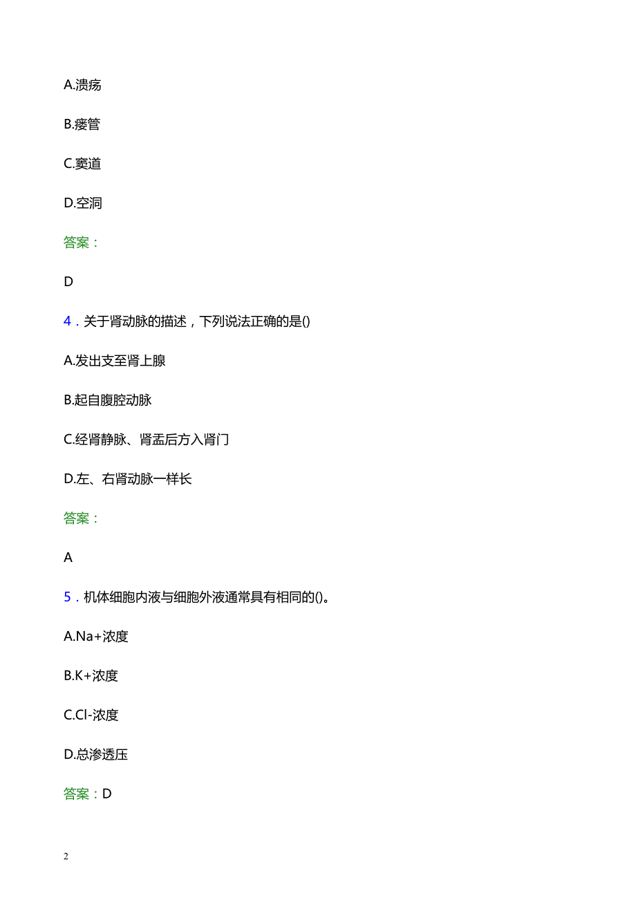 2022年抚顺市新抚区妇幼保健院医护人员招聘题库及答案解析_第2页