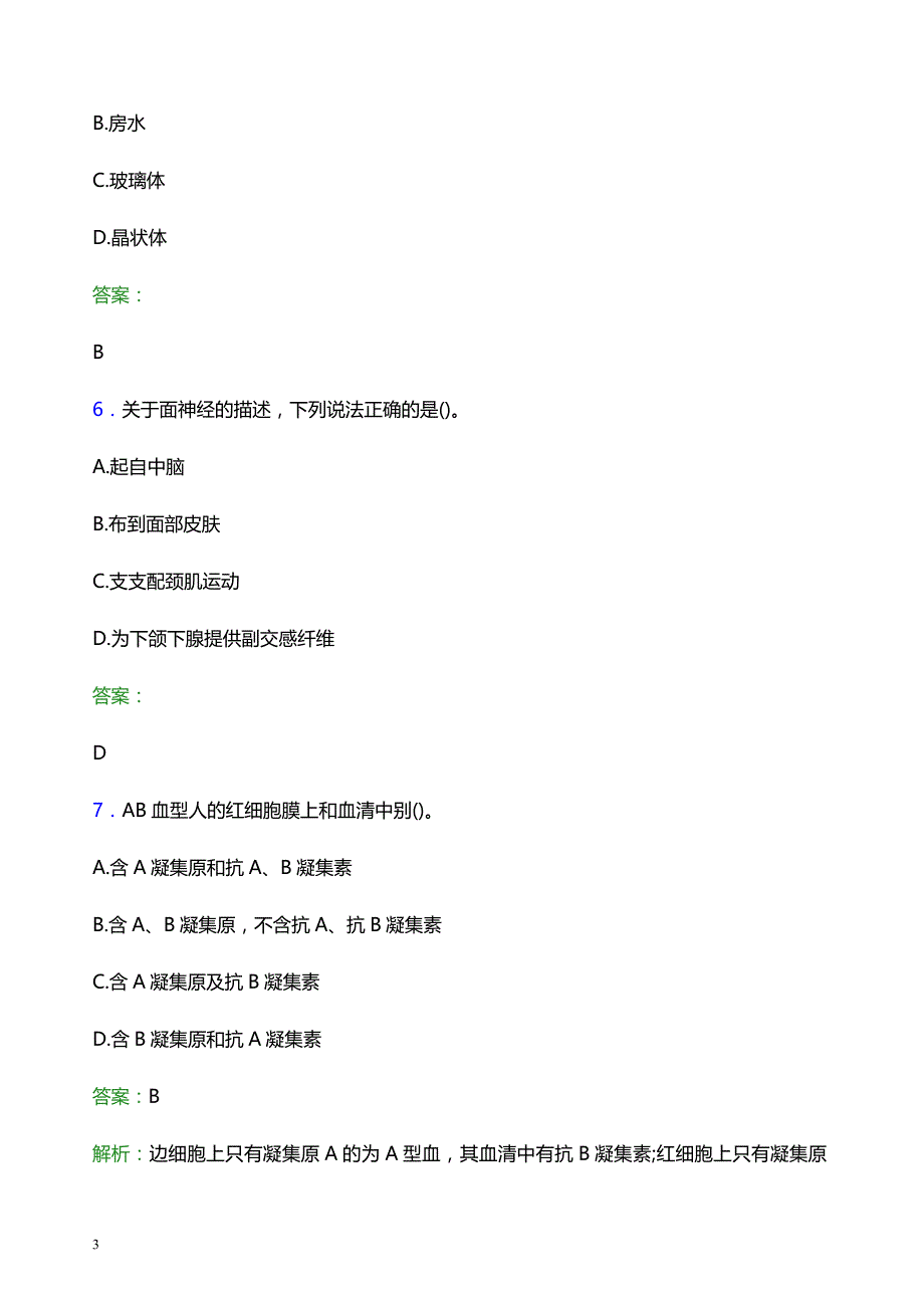2022年红河哈尼族彝族自治州建水县妇幼保健院医护人员招聘模拟试题及答案解析_第3页
