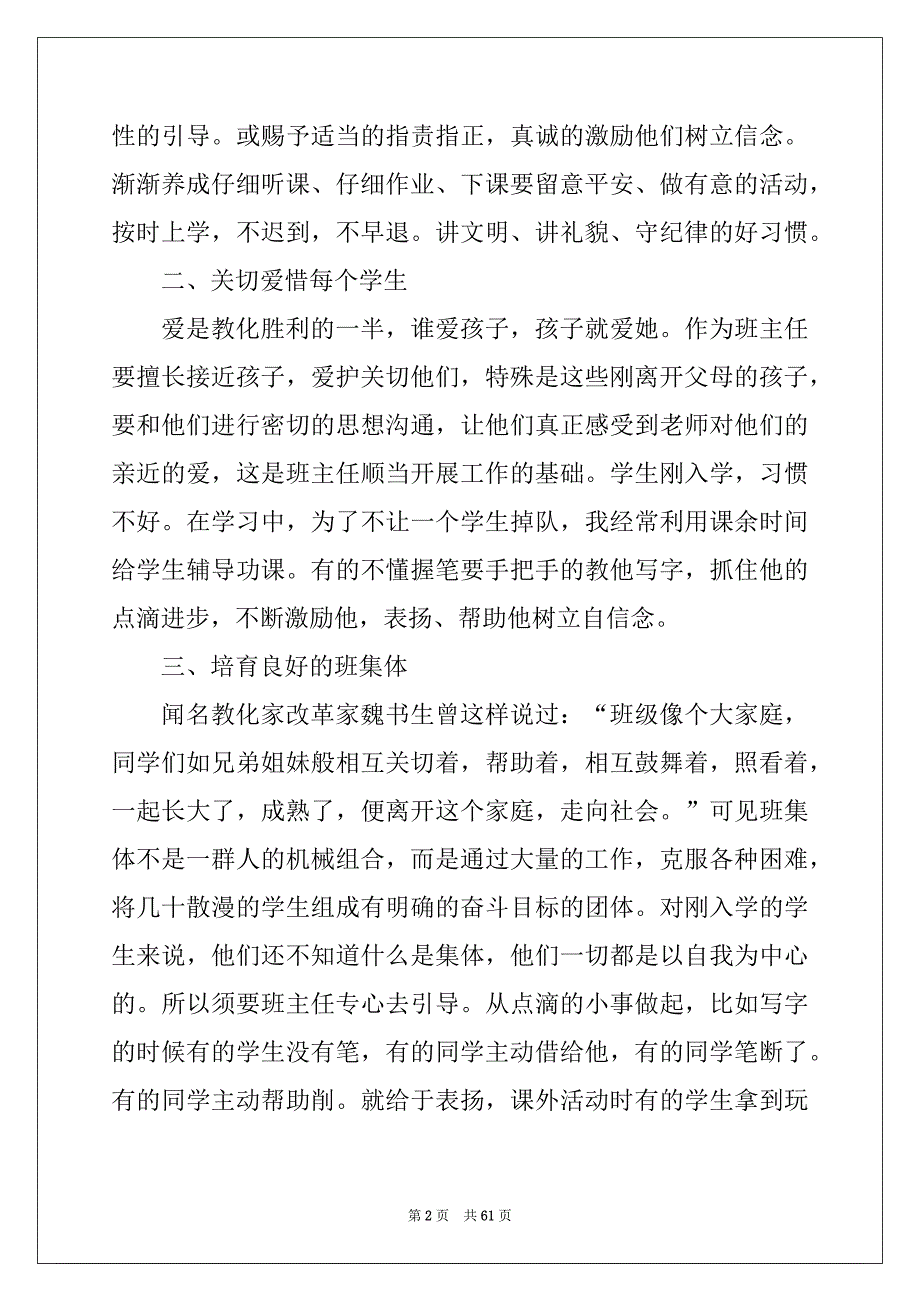 班主任总结工作计划_第2页