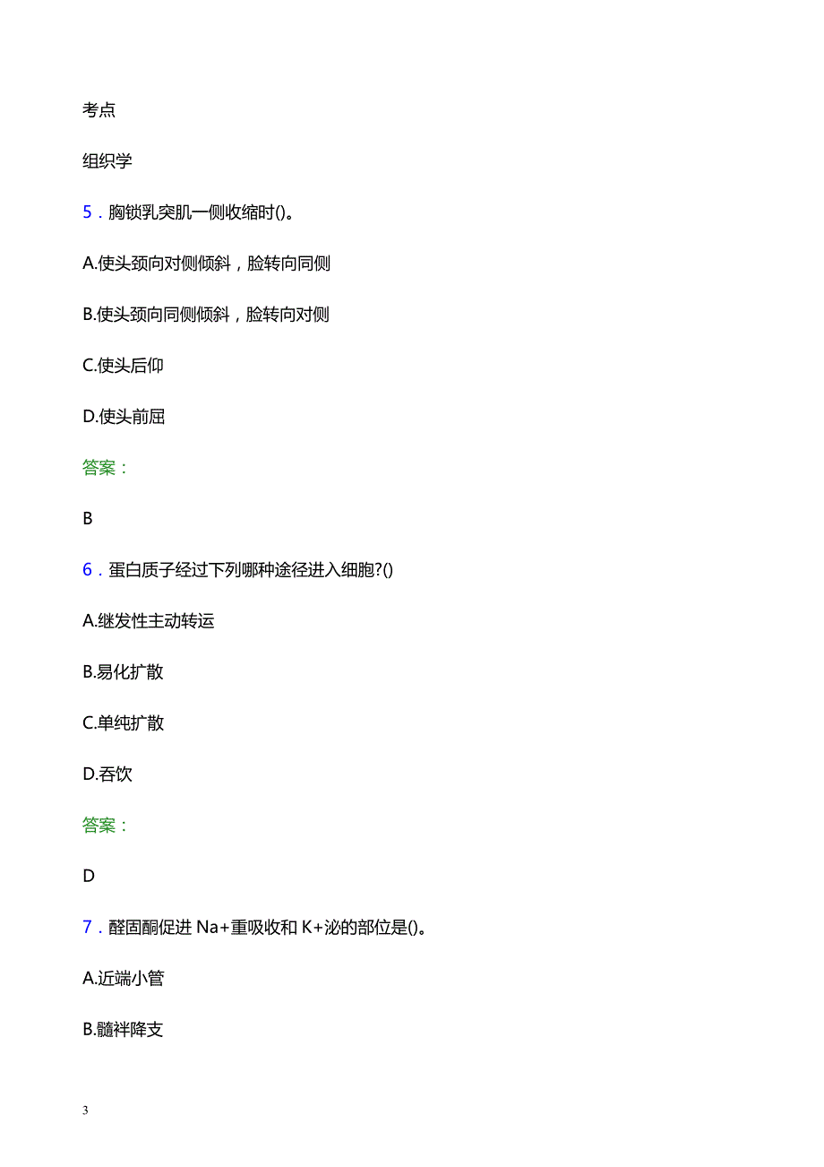 2022年濮阳市濮阳县妇幼保健院医护人员招聘考试题库及答案解析_第3页