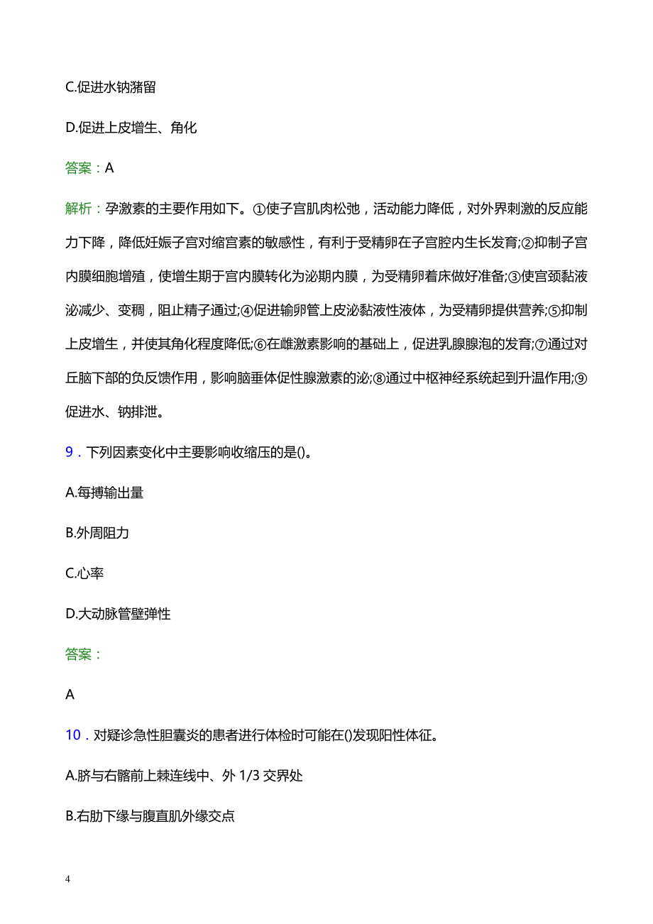 2022年银川市兴庆区妇幼保健院医护人员招聘题库及答案解析_第4页