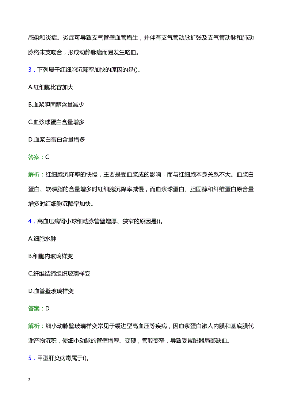 2022年绥化肇东市妇幼保健院医护人员招聘模拟试题及答案解析_第2页