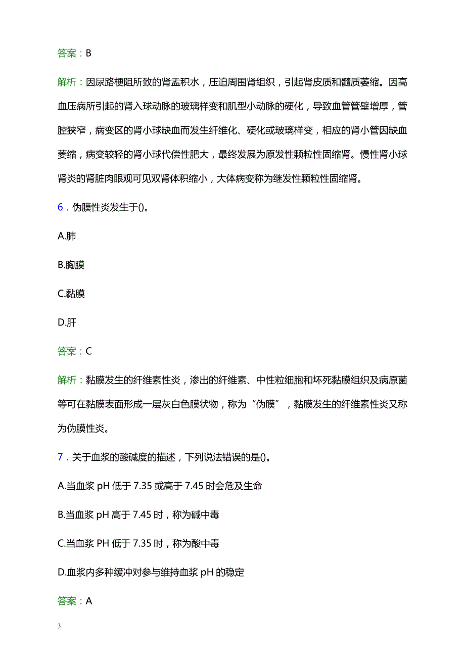 2022年西安市按摩医院医护人员招聘考试题库及答案解析_第3页