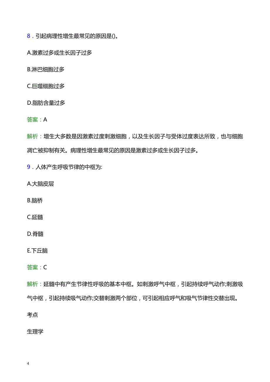 2022年怀化市靖州苗族侗族自治县妇幼保健院医护人员招聘模拟试题及答案解析_第4页