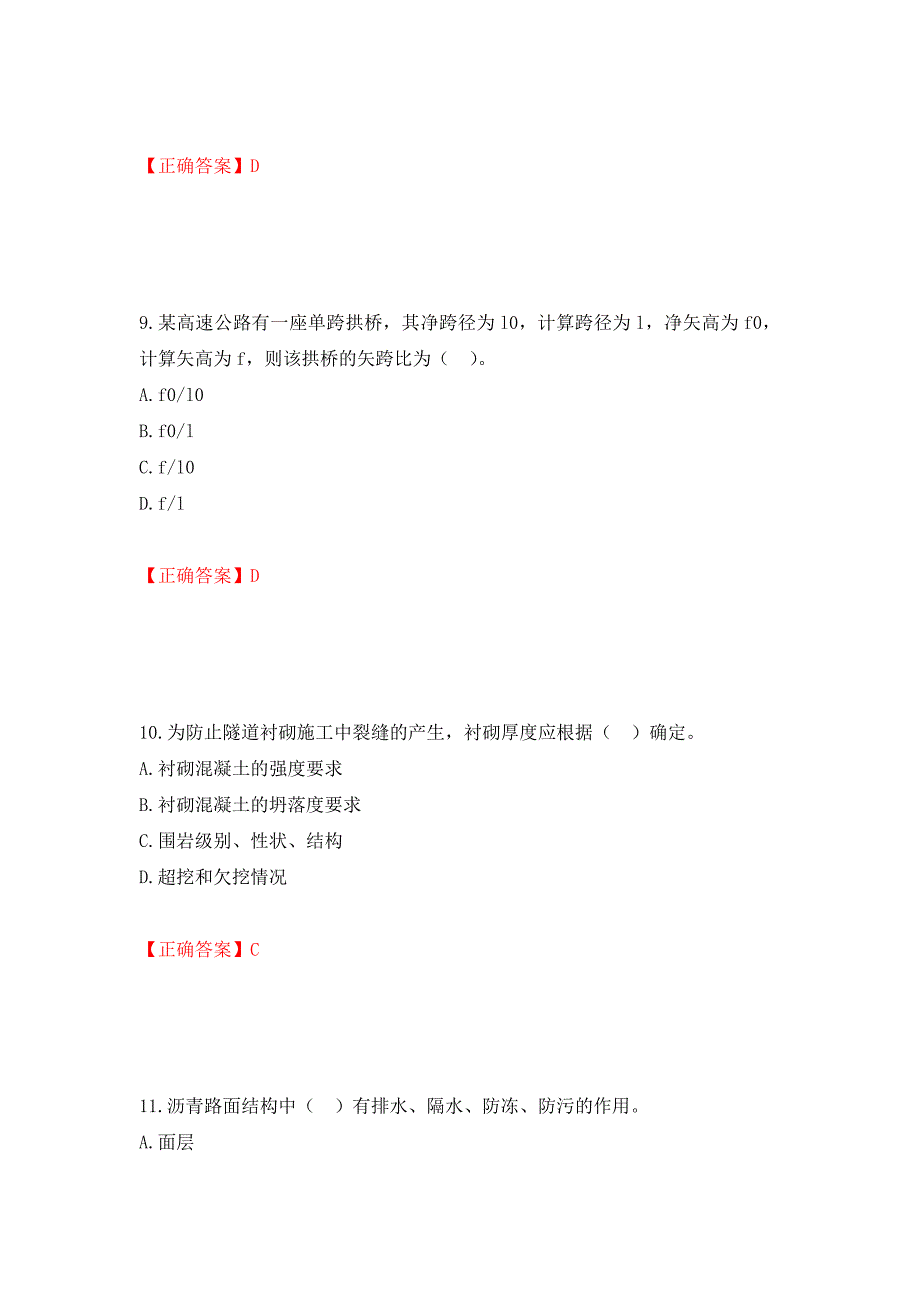 二级建造师《公路工程管理与实务》试题题库强化卷（必考题）及参考答案（第2版）_第4页