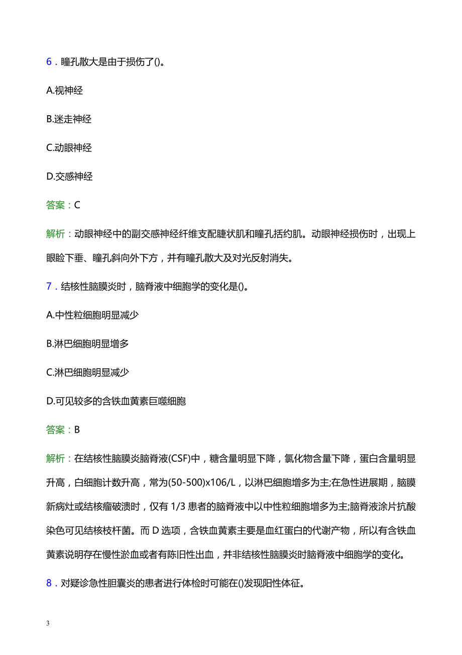 2021年百色市隆林各族自治县医院医护人员招聘试题及答案解析_第3页