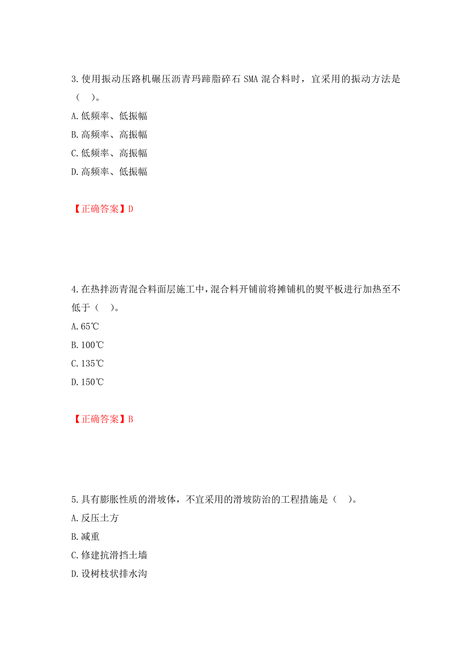 二级建造师《公路工程管理与实务》试题题库强化卷（必考题）及参考答案（第6期）_第2页