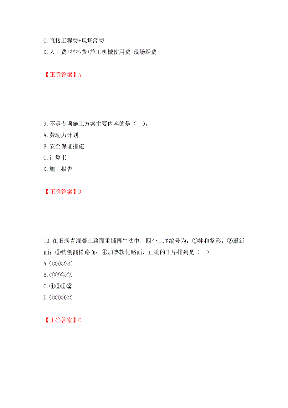 二级建造师《公路工程管理与实务》试题题库强化卷（必考题）及参考答案（第6期）_第4页