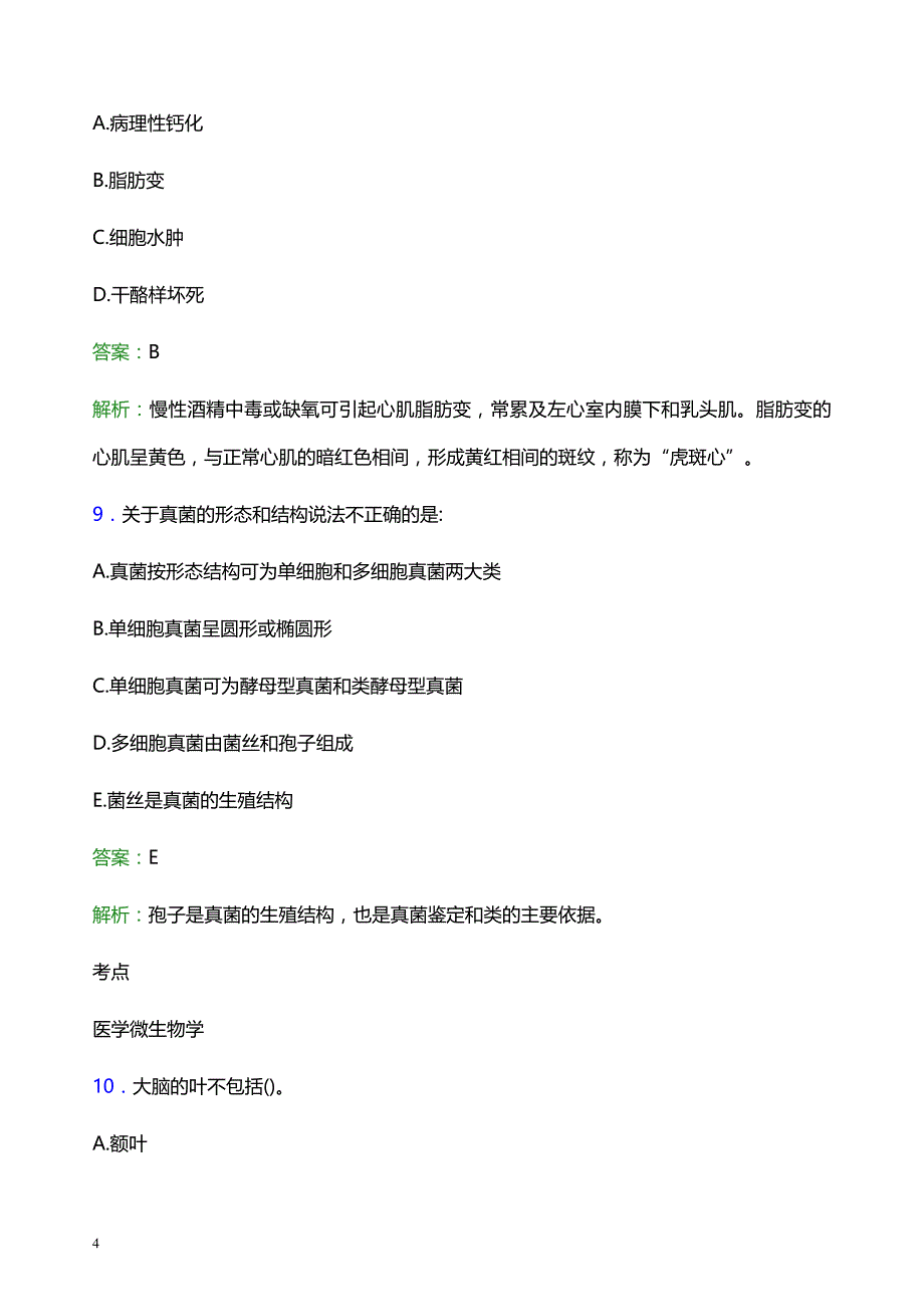 2022年运城市绛县妇幼保健院医护人员招聘考试题库及答案解析_第4页