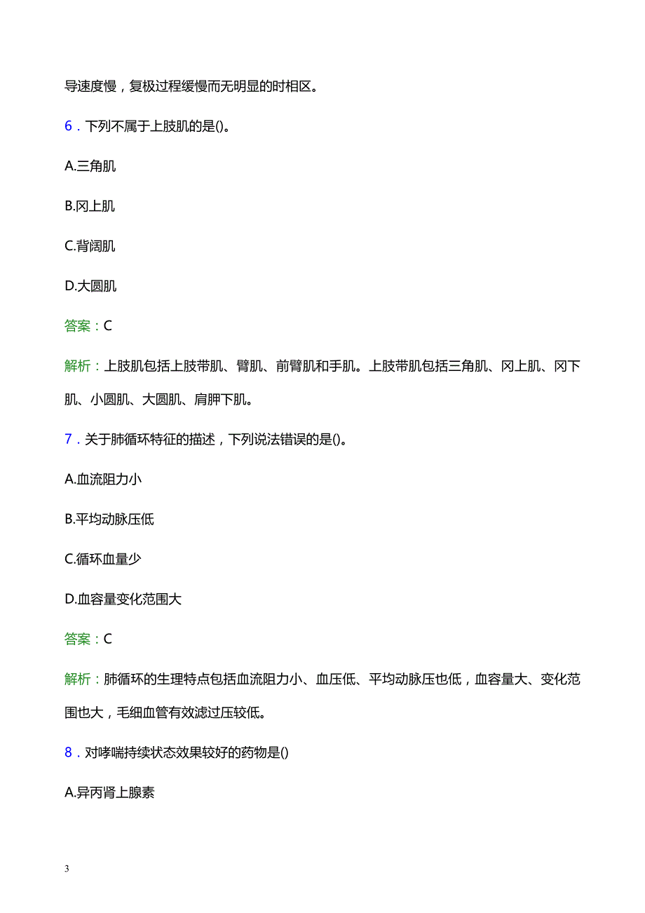 2022年聊城市茌平县妇幼保健院医护人员招聘考试题库及答案解析_第3页